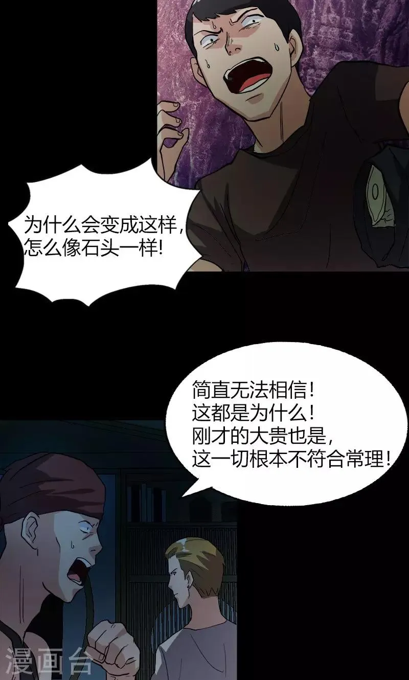 第19话 守夜传说 第14页