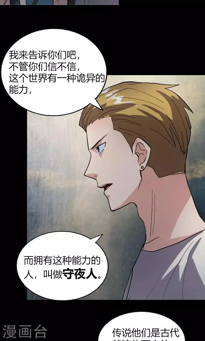 第19话 守夜传说 第15页
