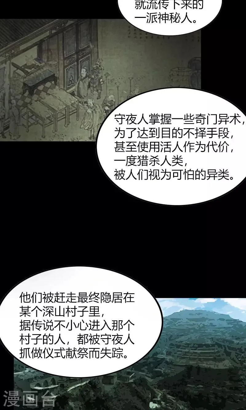 第19话 守夜传说 第16页
