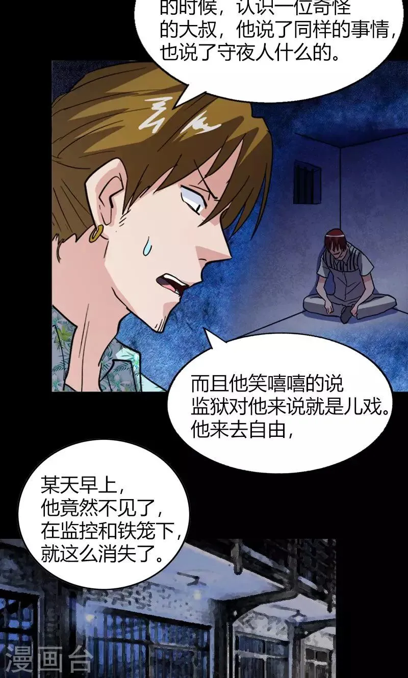 第19话 守夜传说 第19页