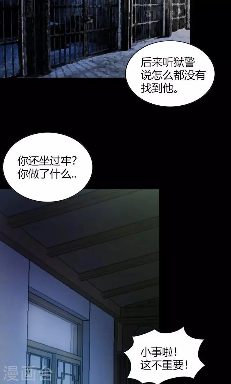 第19话 守夜传说 第20页