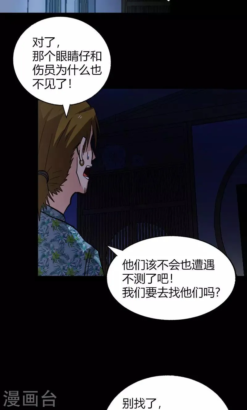 第19话 守夜传说 第21页