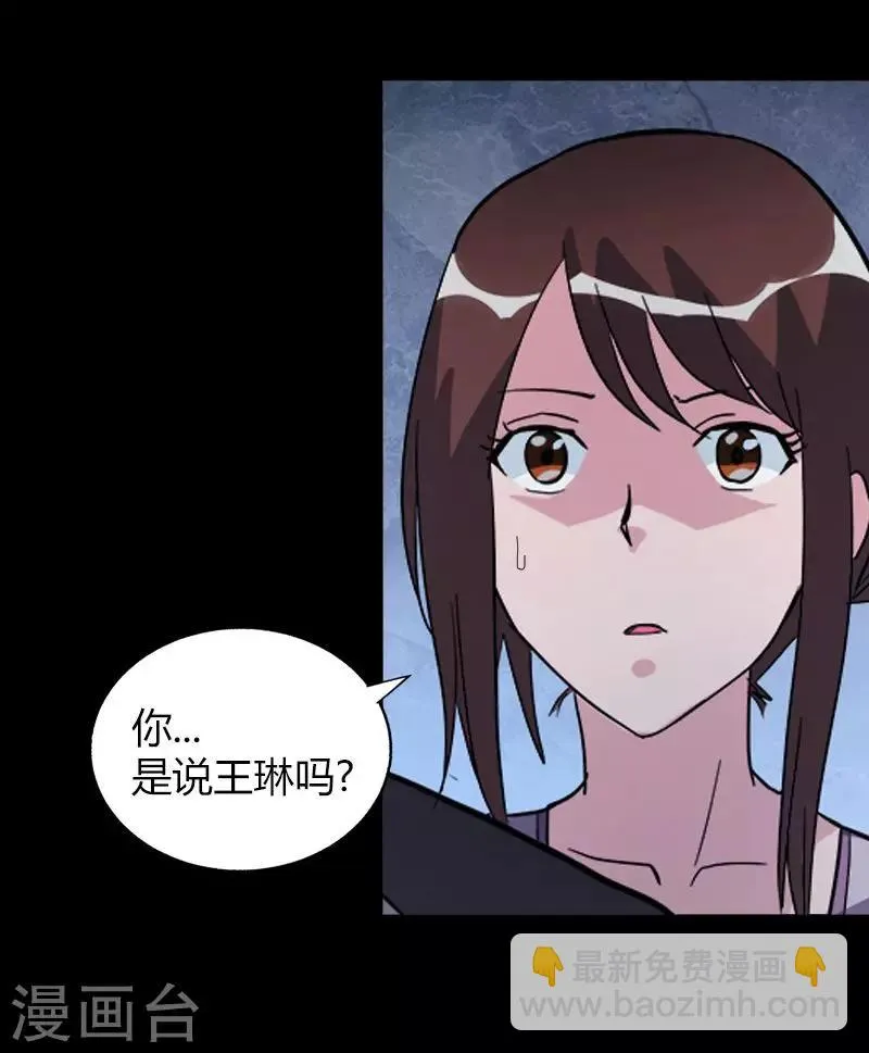 第19话 守夜传说 第23页