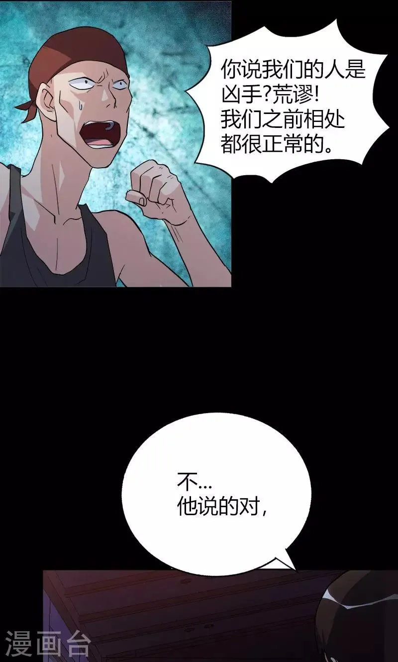 第20话 内部矛盾 第3页