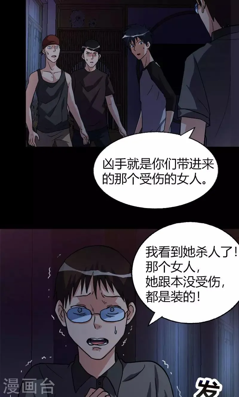 第20话 内部矛盾 第4页
