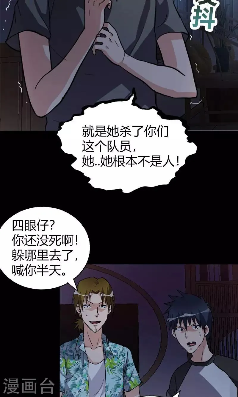 第20话 内部矛盾 第5页