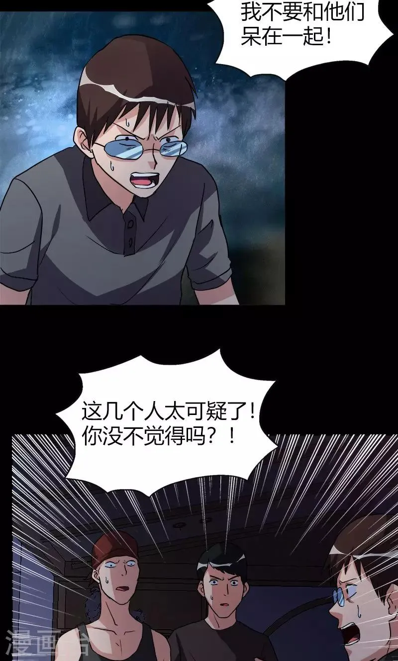 第20话 内部矛盾 第8页