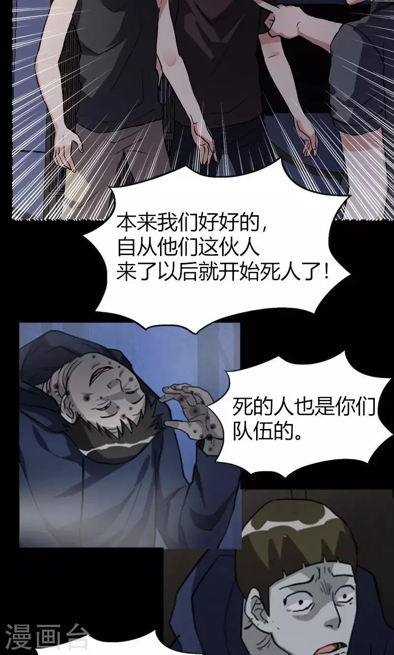 第20话 内部矛盾 第9页
