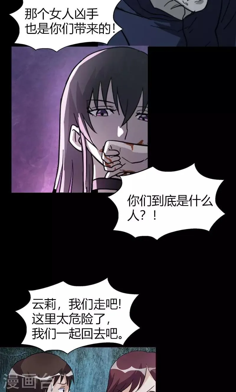 第20话 内部矛盾 第10页