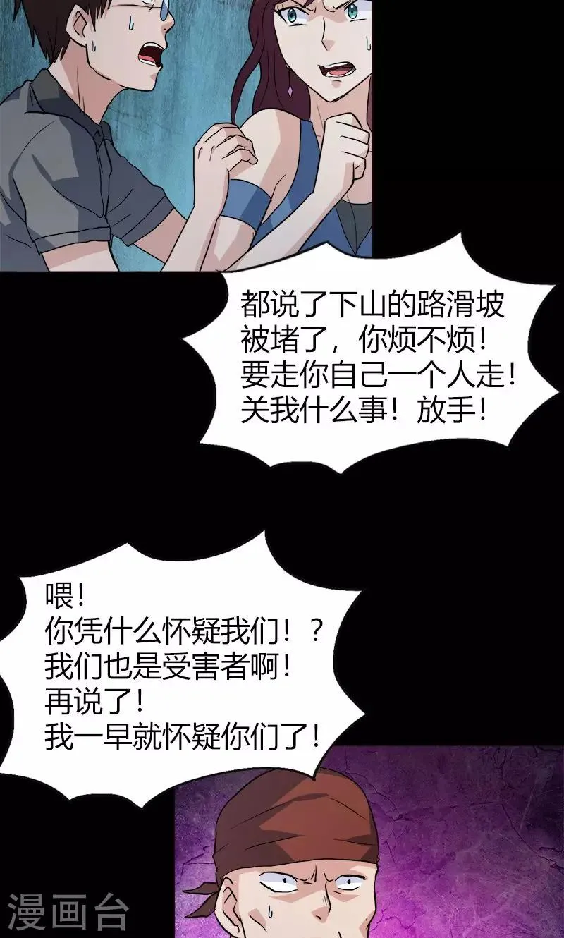 第20话 内部矛盾 第11页
