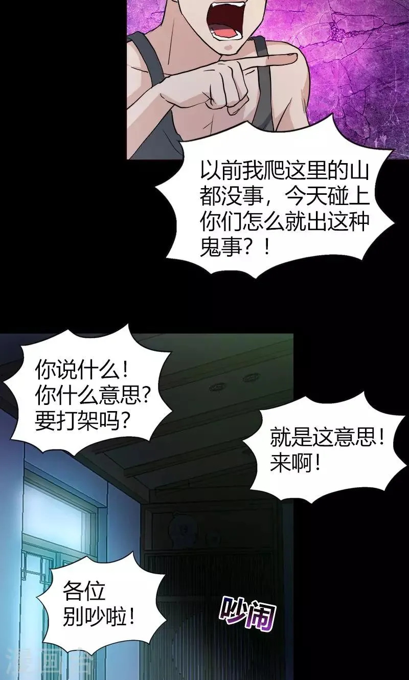 第20话 内部矛盾 第12页