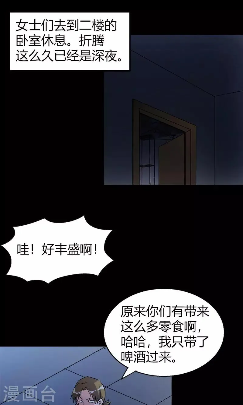 第20话 内部矛盾 第14页