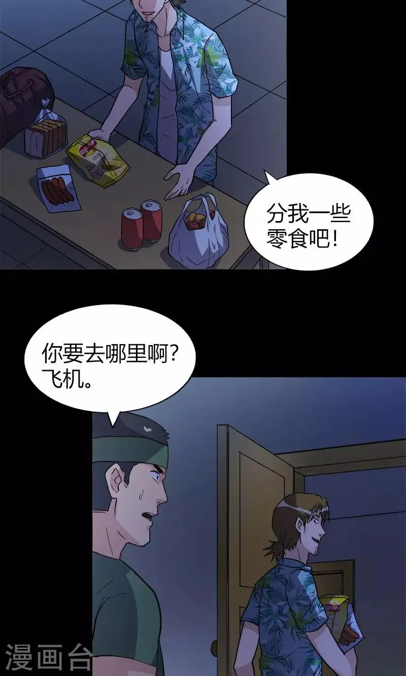 第20话 内部矛盾 第15页