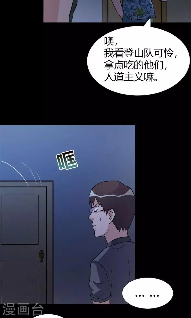第20话 内部矛盾 第16页