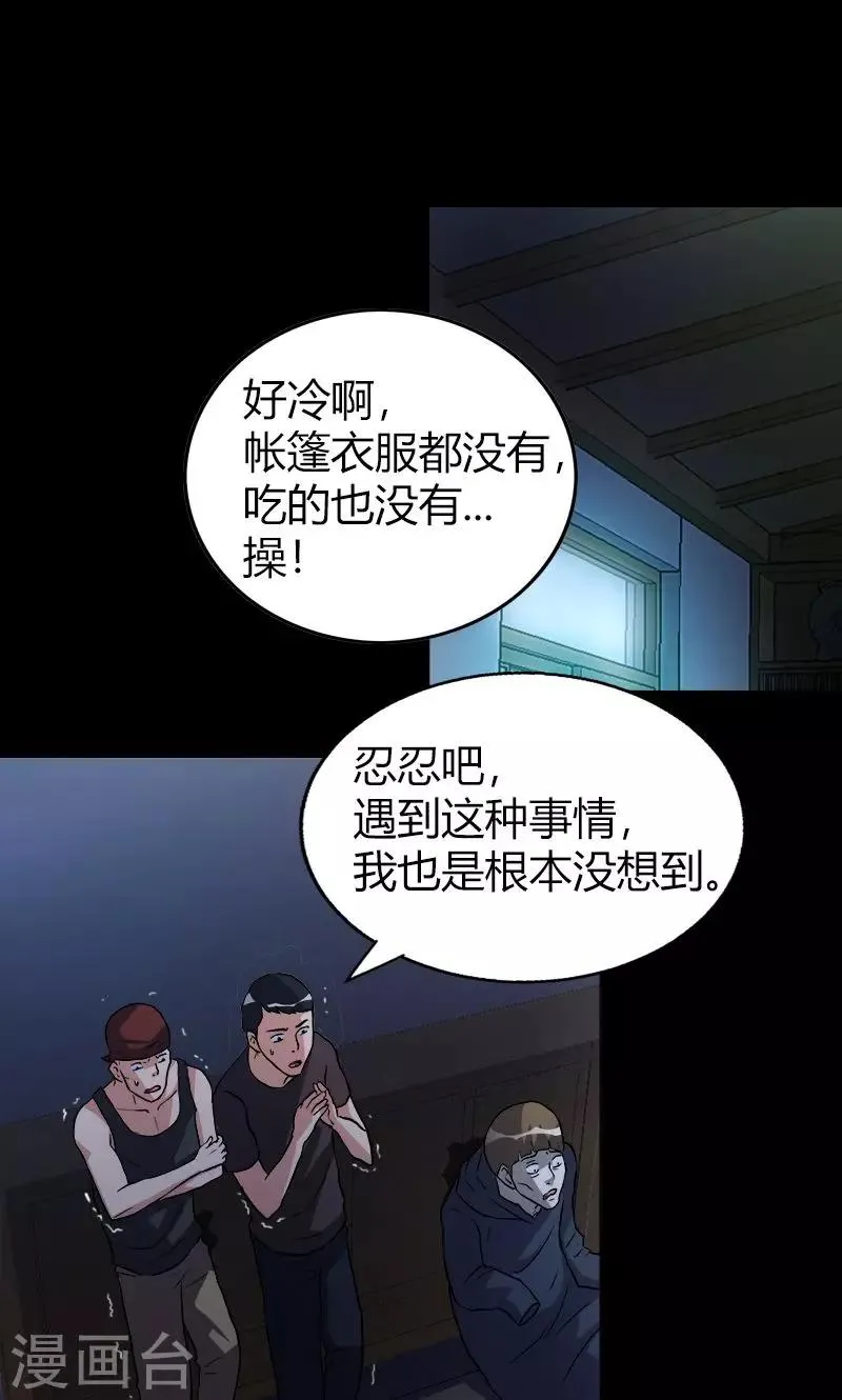 第20话 内部矛盾 第19页