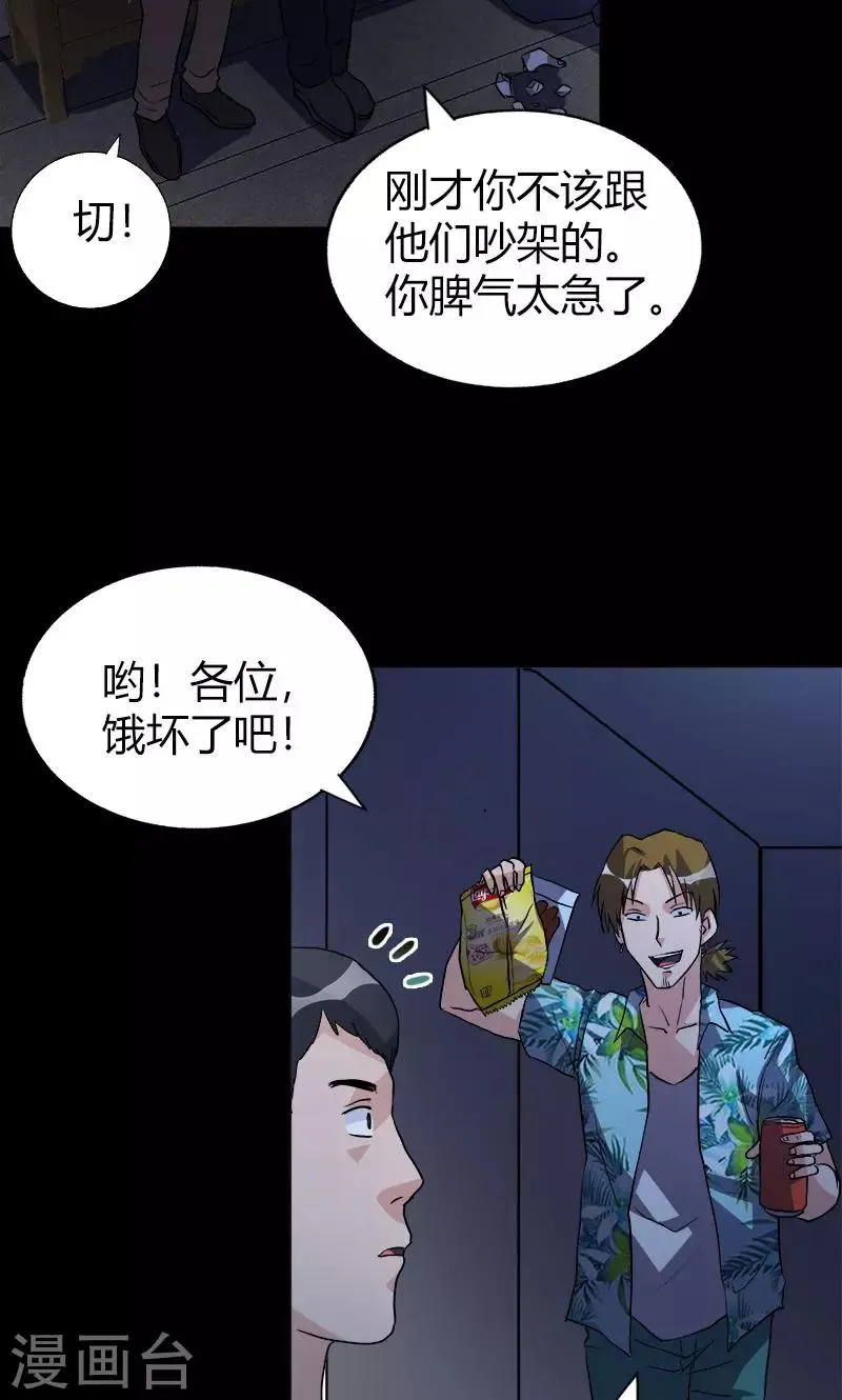 第20话 内部矛盾 第20页