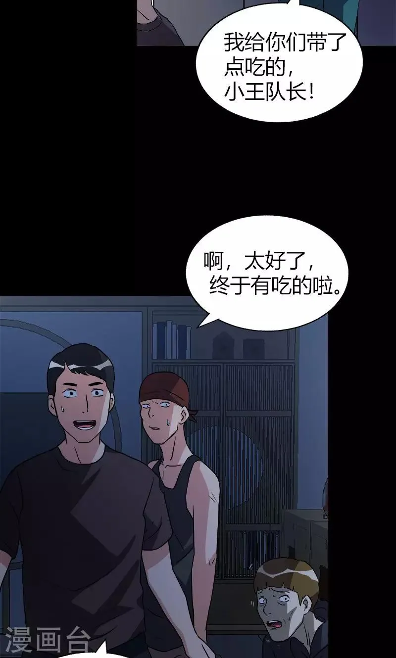 第20话 内部矛盾 第21页