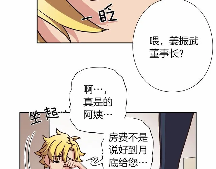 第7话 解散原因是... 第20页