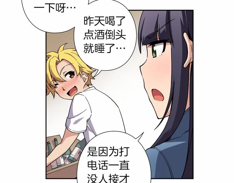 第7话 解散原因是... 第28页