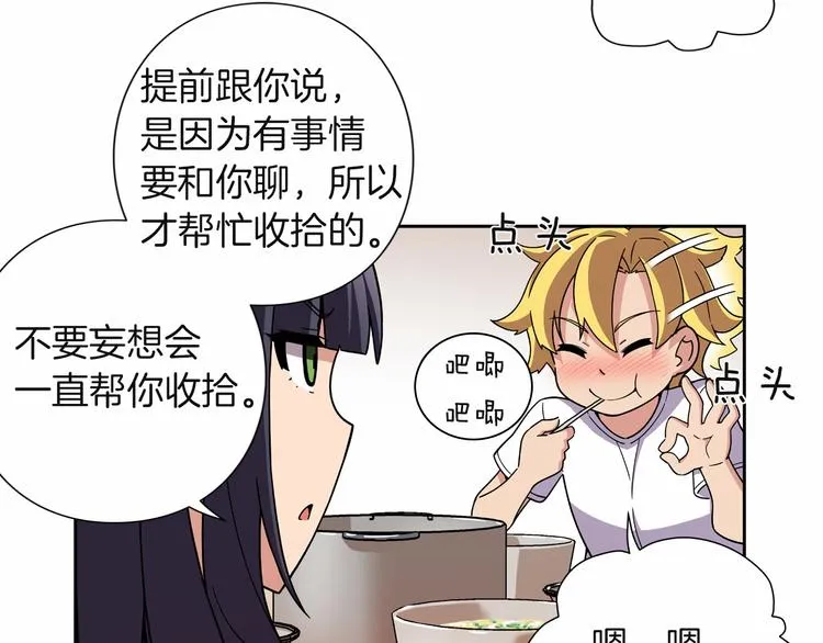 第7话 解散原因是... 第42页