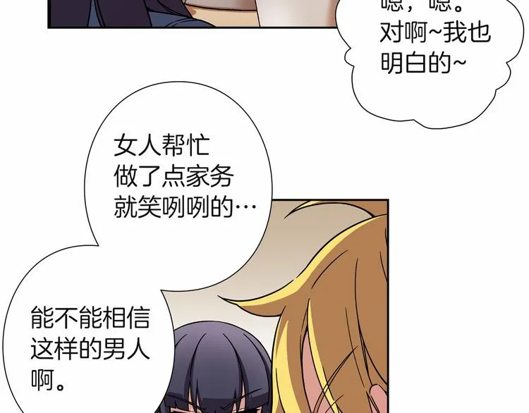 第7话 解散原因是... 第43页