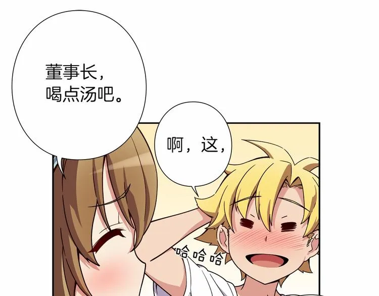 第7话 解散原因是... 第48页
