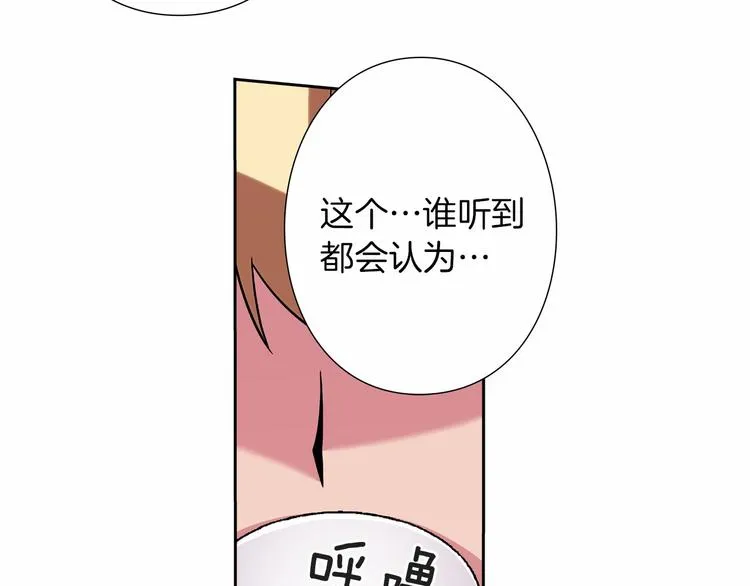 第7话 解散原因是... 第89页