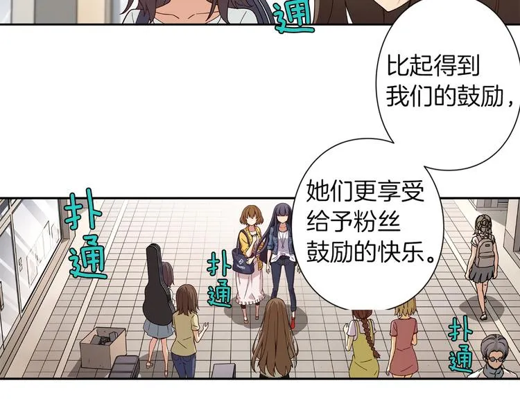 第6话 她们是真正的偶像 第5页