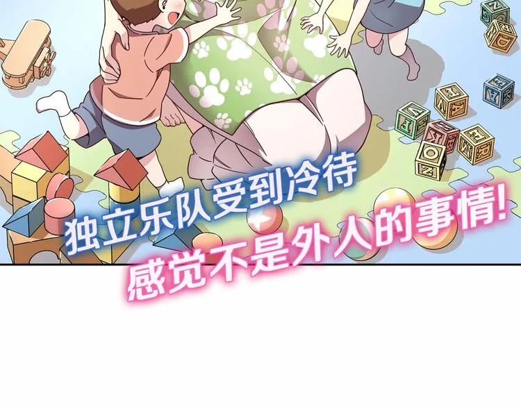 第5话 替独立乐队出头 第23页