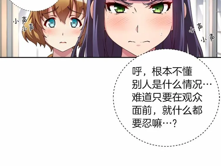 第5话 替独立乐队出头 第30页