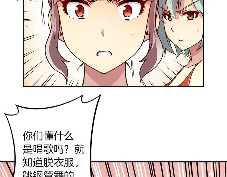 第5话 替独立乐队出头 第33页