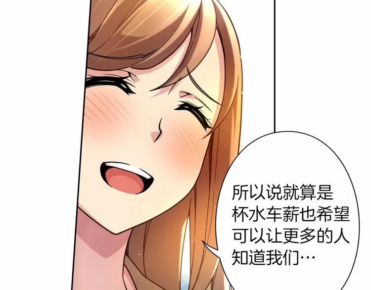 第5话 替独立乐队出头 第103页