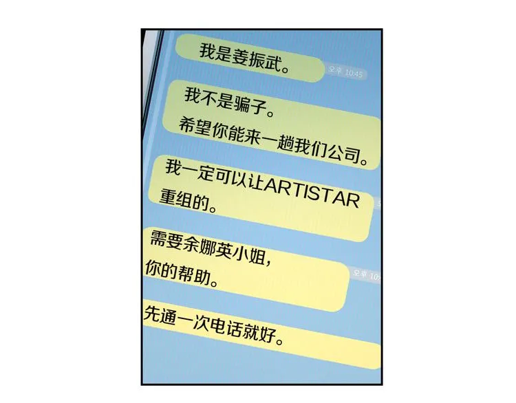 第3话 要复出...吗？ 第29页