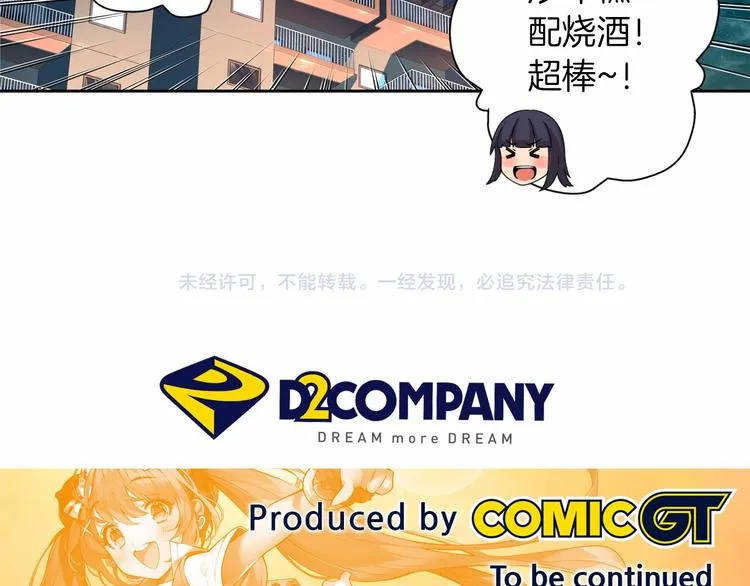 第3话 要复出...吗？ 第97页