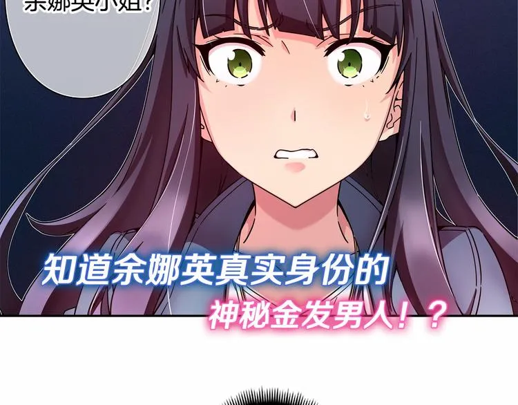第2话 神秘金发男子 第5页