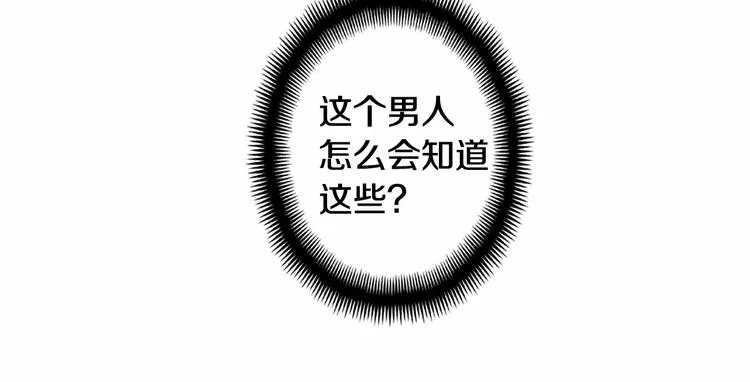 第2话 神秘金发男子 第6页