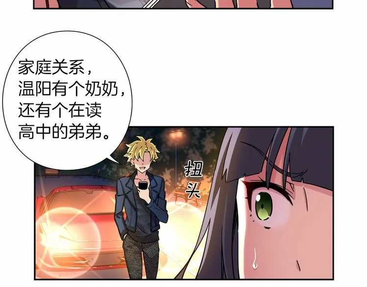第2话 神秘金发男子 第23页