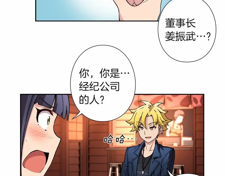 第2话 神秘金发男子 第54页
