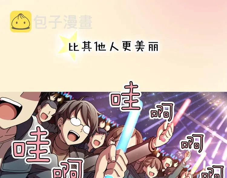 序章 衰败偶像，再战舞台！ 第2页
