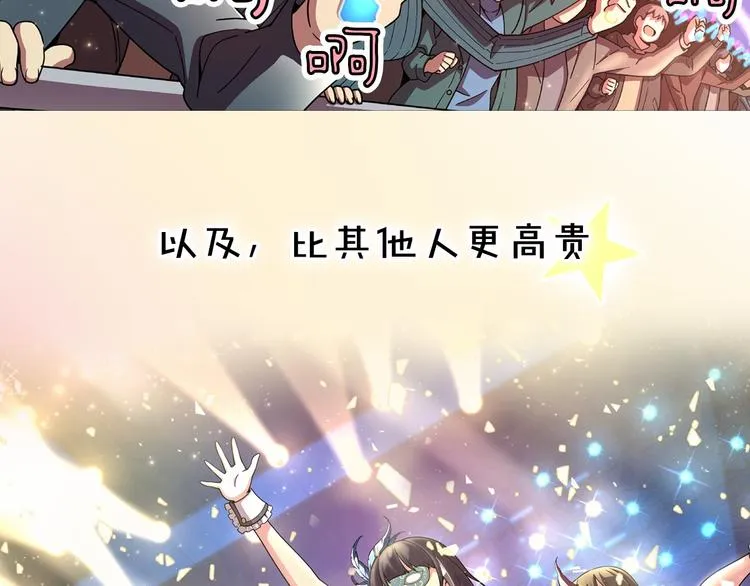 序章 衰败偶像，再战舞台！ 第3页