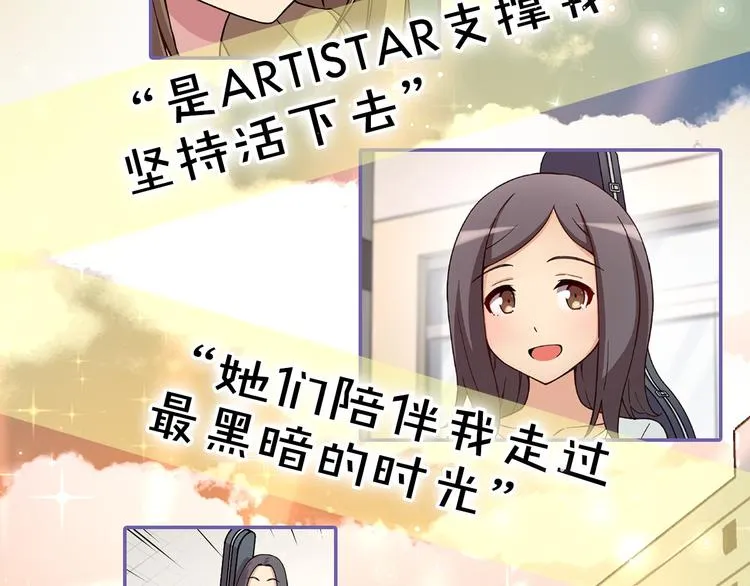 序章 衰败偶像，再战舞台！ 第24页