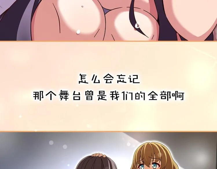 序章 衰败偶像，再战舞台！ 第31页