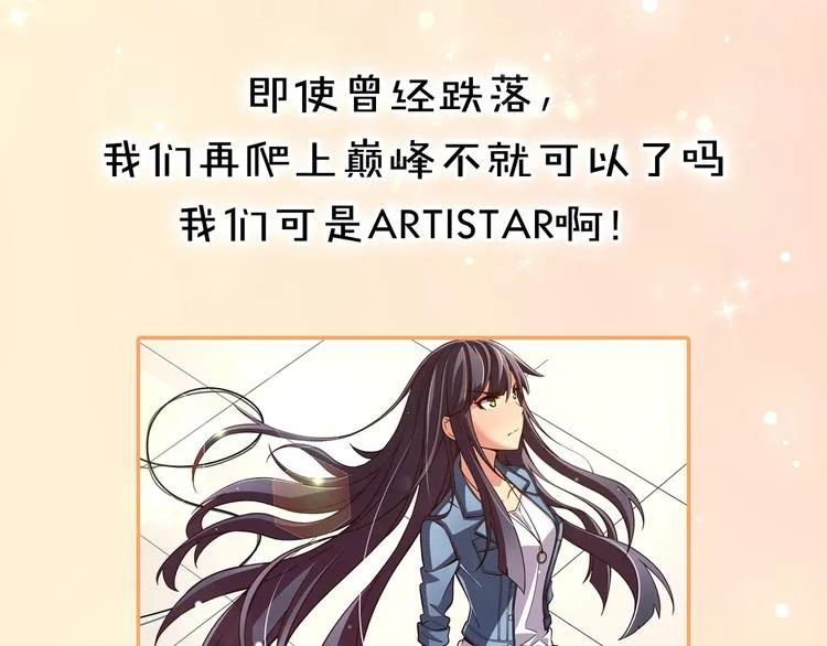 序章 衰败偶像，再战舞台！ 第33页