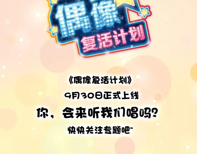 序章 衰败偶像，再战舞台！ 第40页