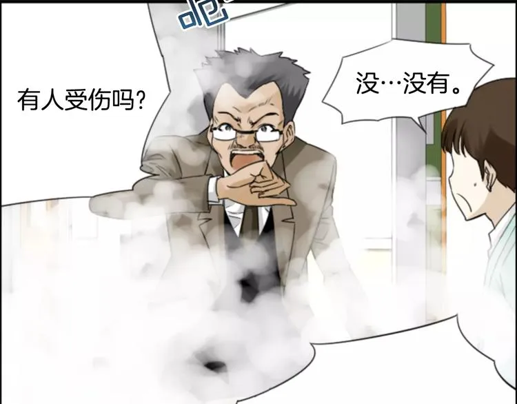 第6话 被发现了？ 第16页