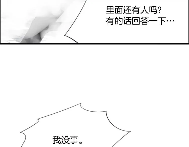 第6话 被发现了？ 第17页