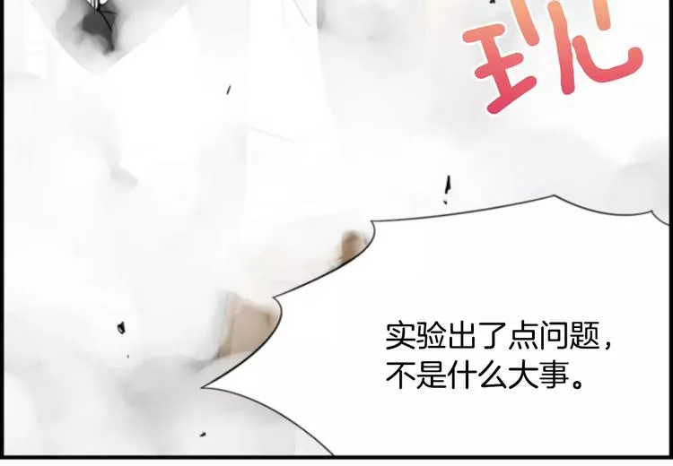 第6话 被发现了？ 第19页