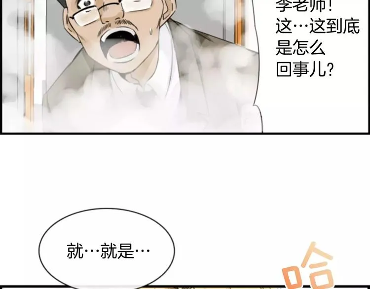 第6话 被发现了？ 第21页