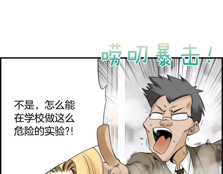 第6话 被发现了？ 第24页