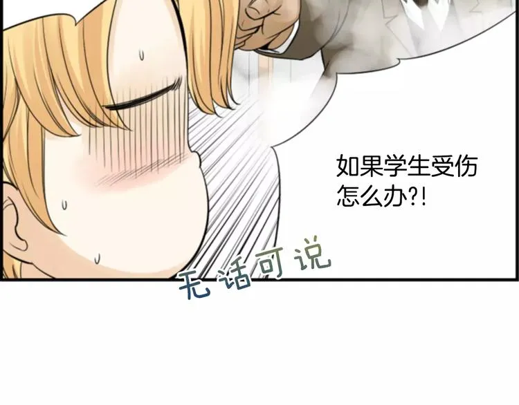 第6话 被发现了？ 第25页